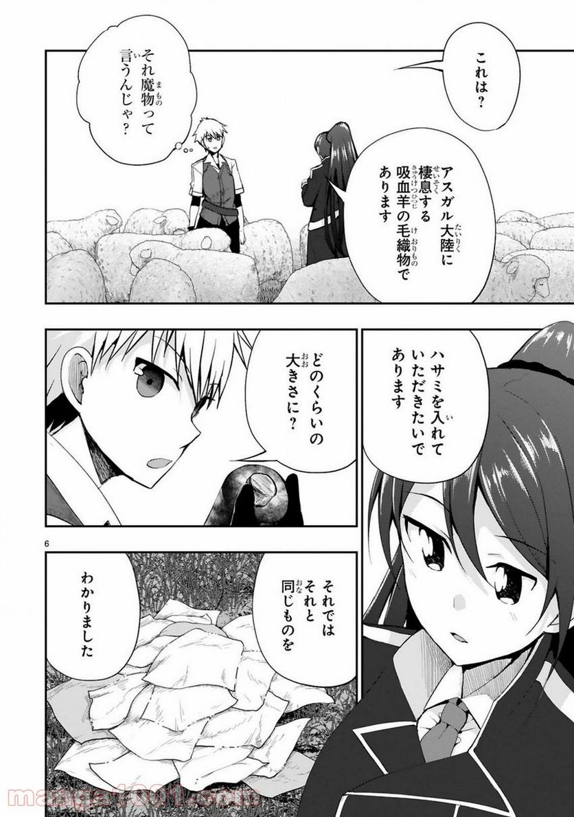 魔物の国と裁縫使い～凍える国の裁縫師、伝説の狼に懐かれる～ - 第6話 - Page 6