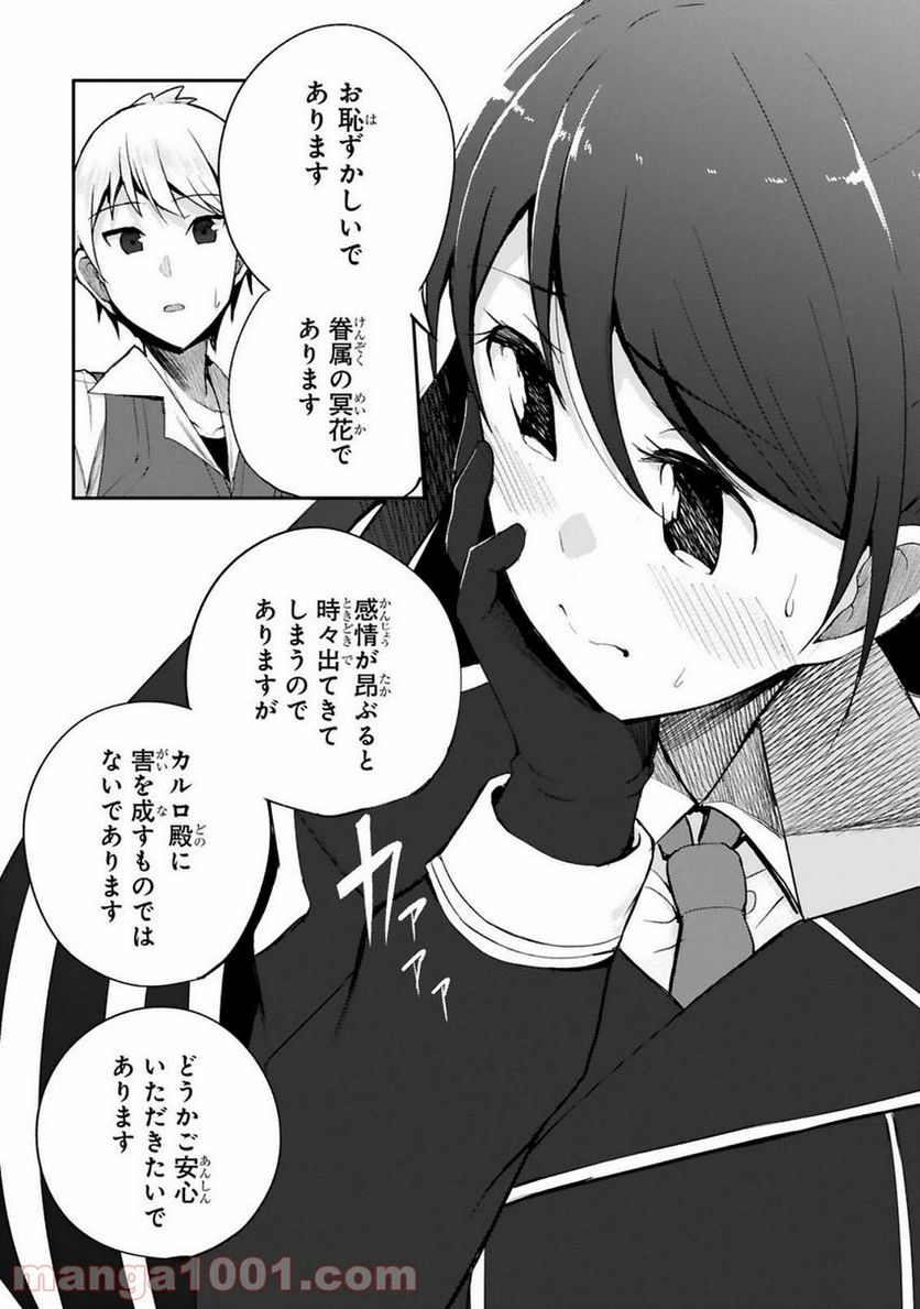 魔物の国と裁縫使い～凍える国の裁縫師、伝説の狼に懐かれる～ - 第6話 - Page 10