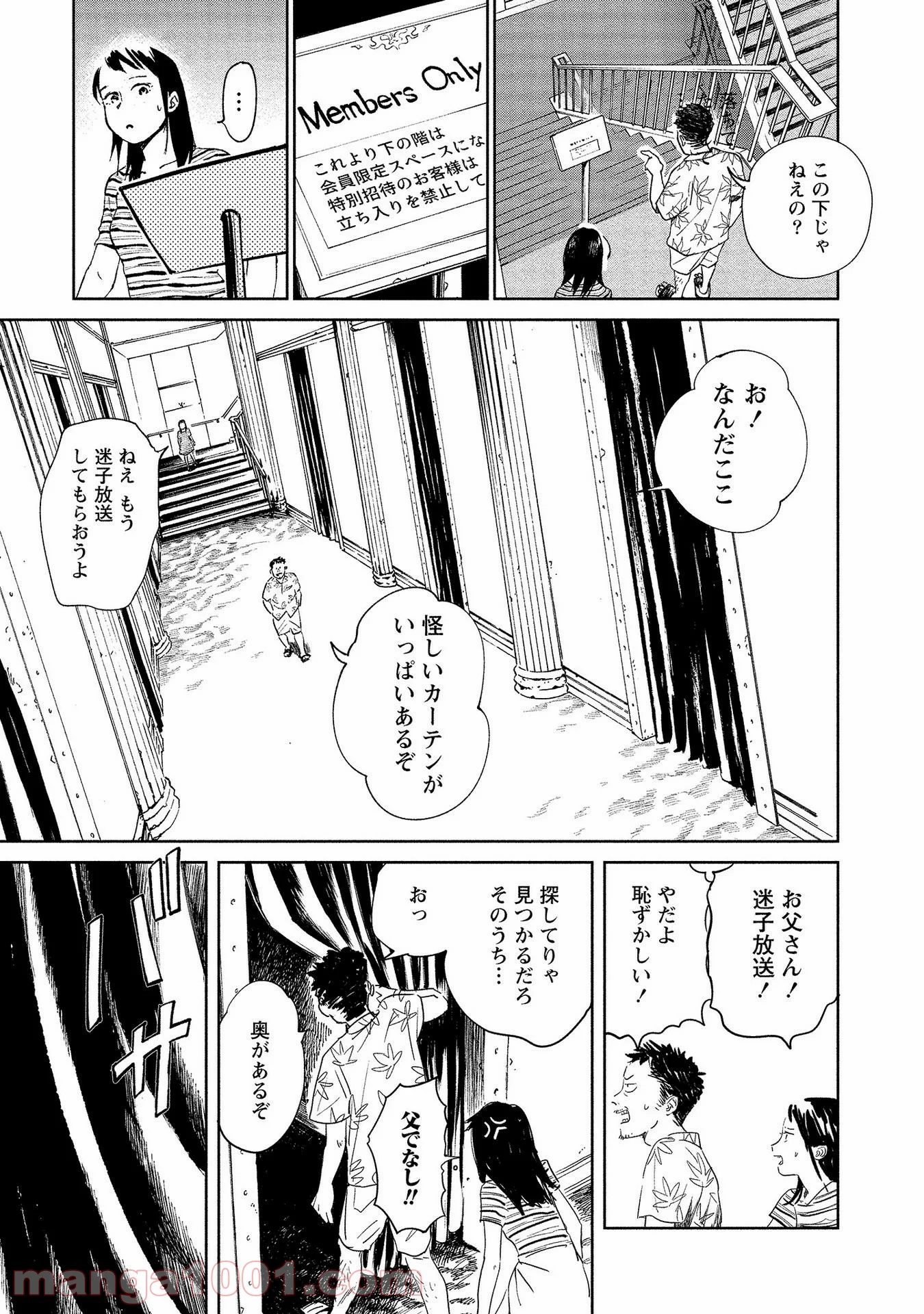 血海のノア - 第1話 - Page 15