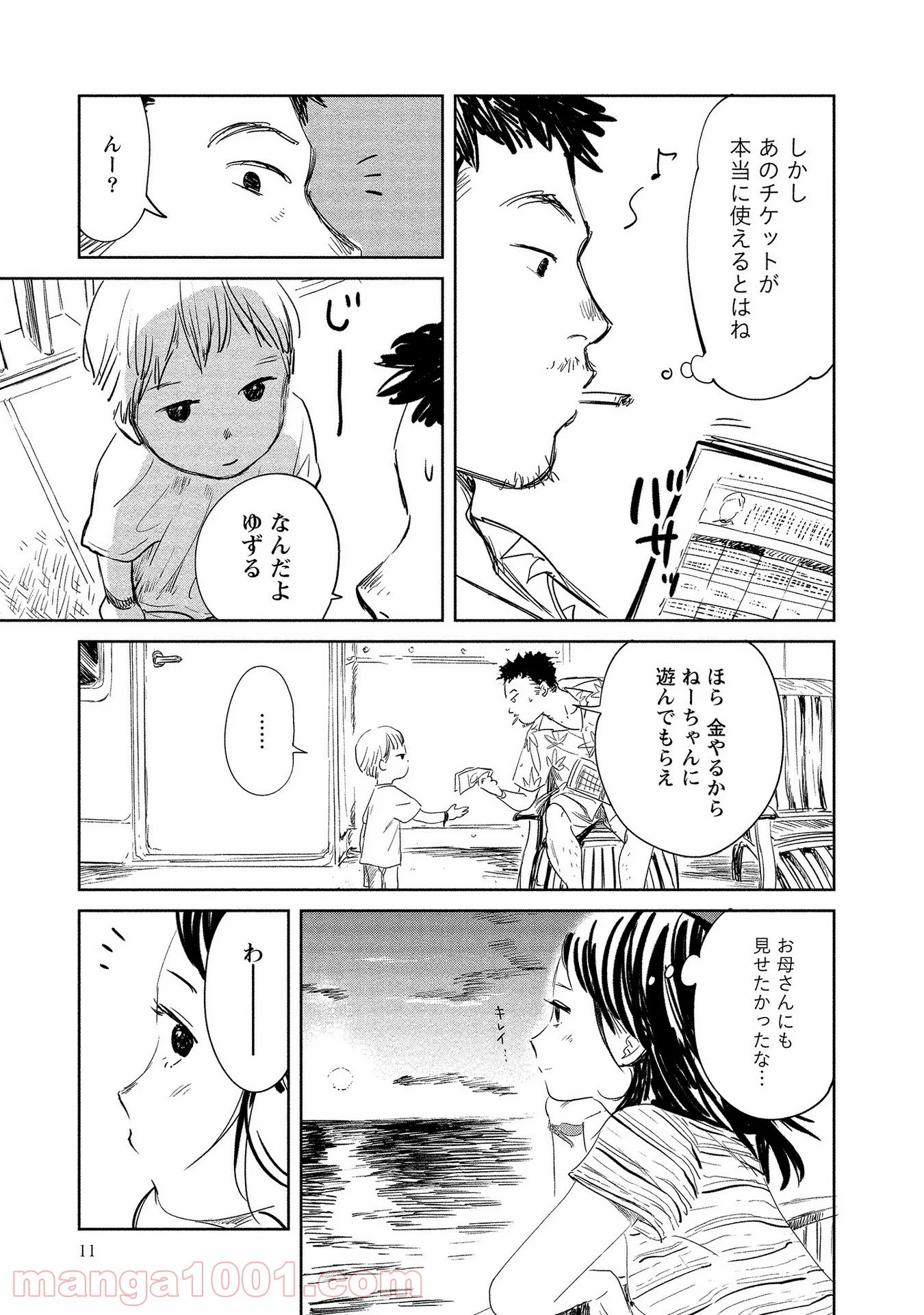 血海のノア - 第1話 - Page 9