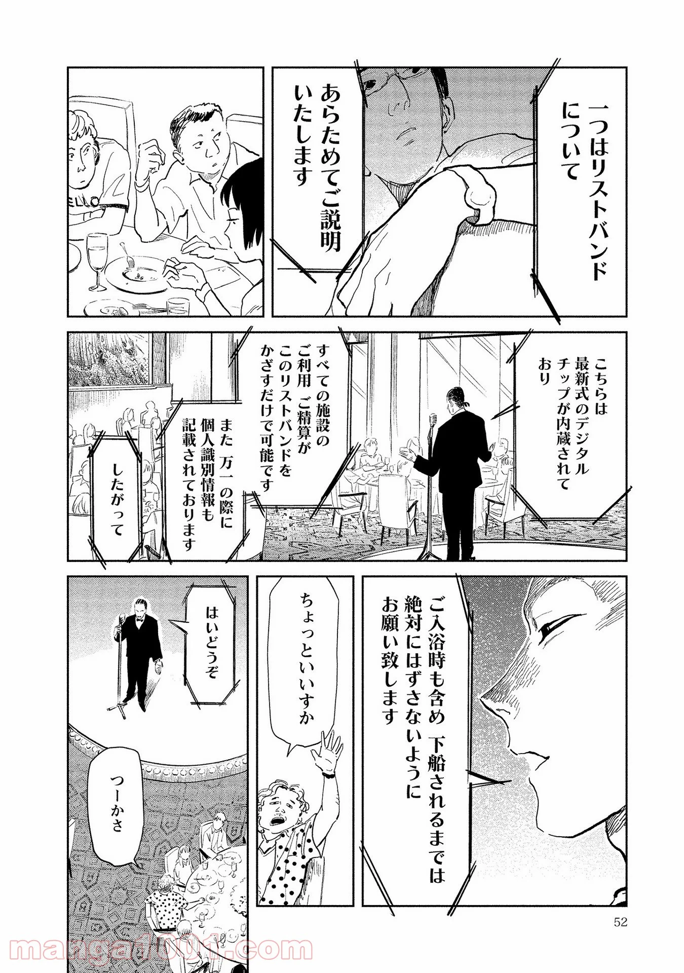 血海のノア - 第2話 - Page 24