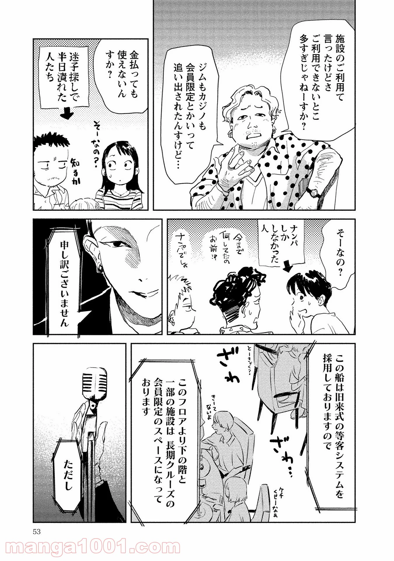 血海のノア - 第2話 - Page 25