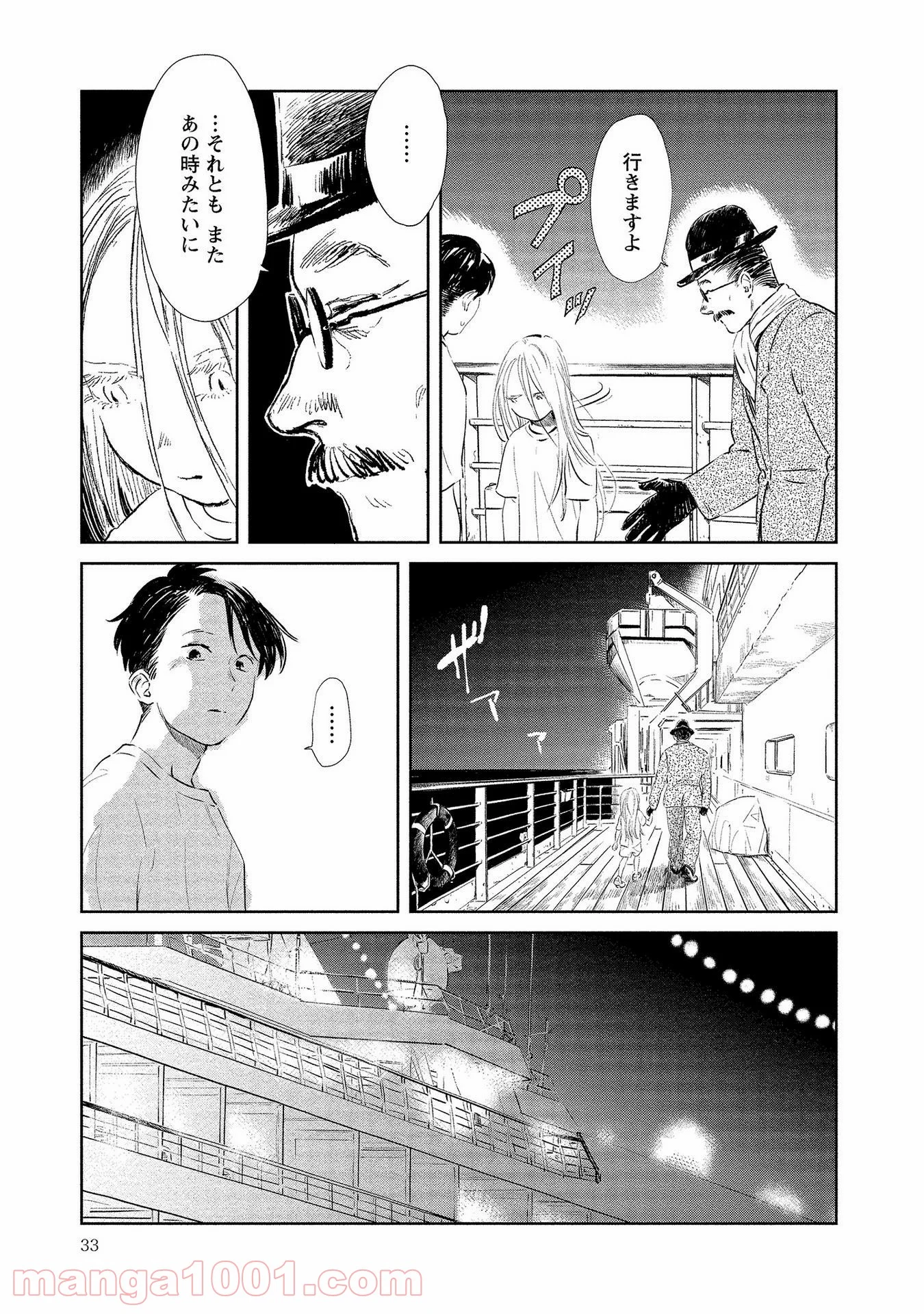 血海のノア - 第2話 - Page 5