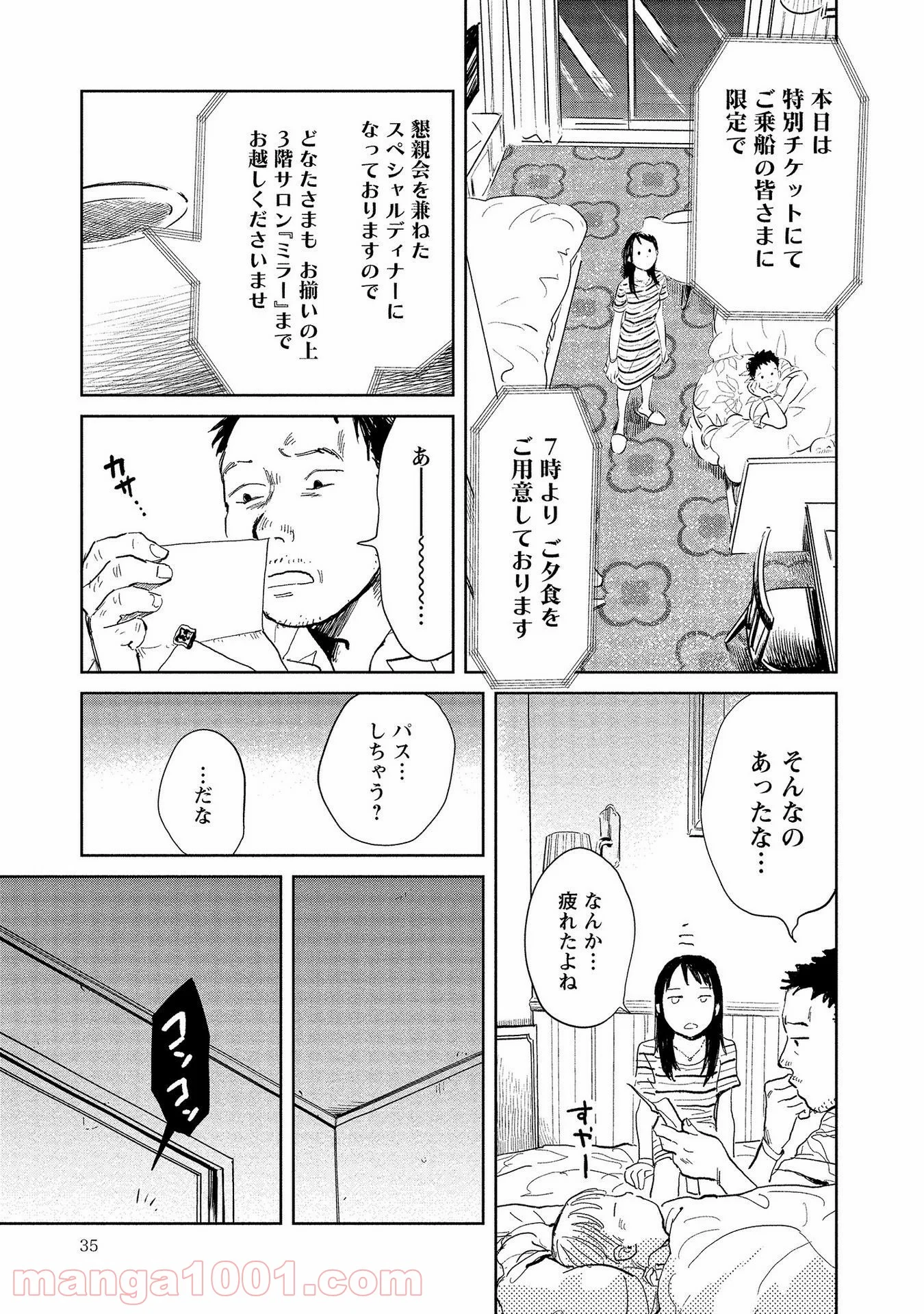 血海のノア - 第2話 - Page 7