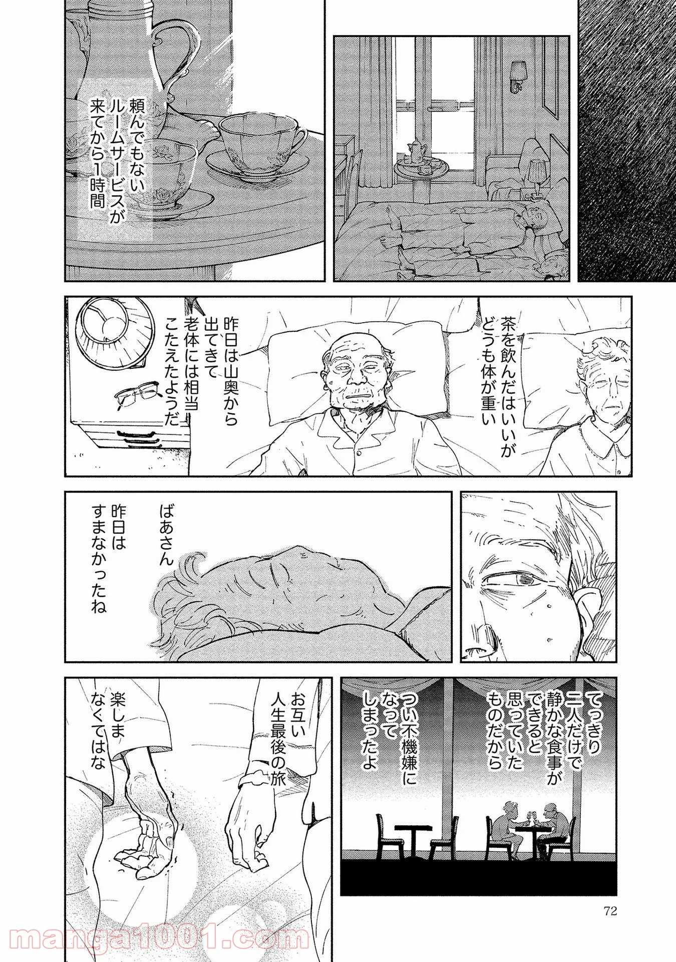 血海のノア - 第3話 - Page 14