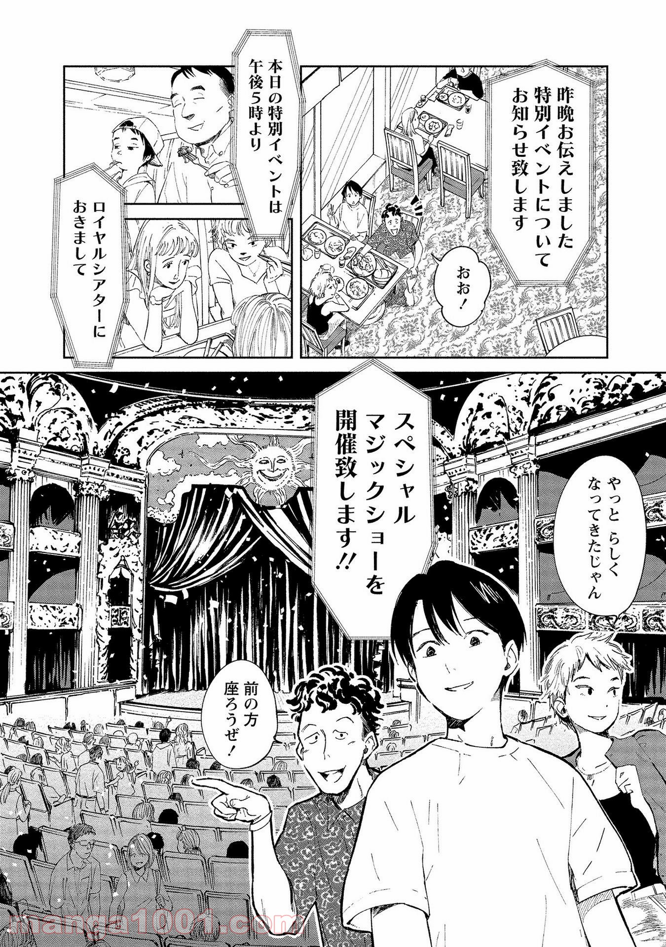 血海のノア - 第3話 - Page 20