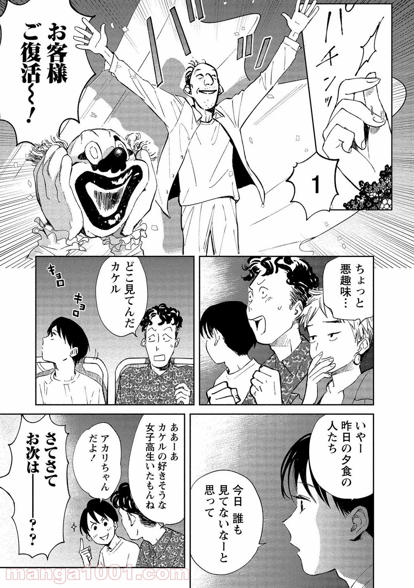 血海のノア - 第3話 - Page 25