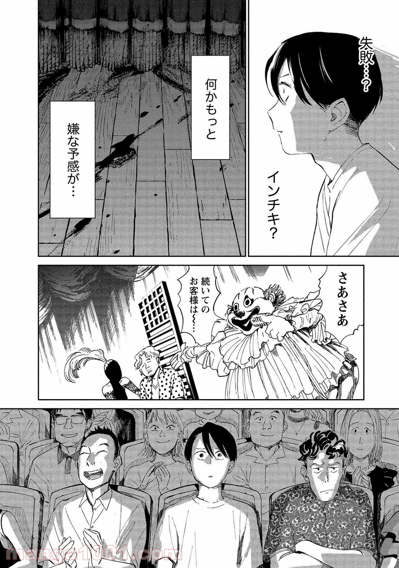 血海のノア - 第3話 - Page 34