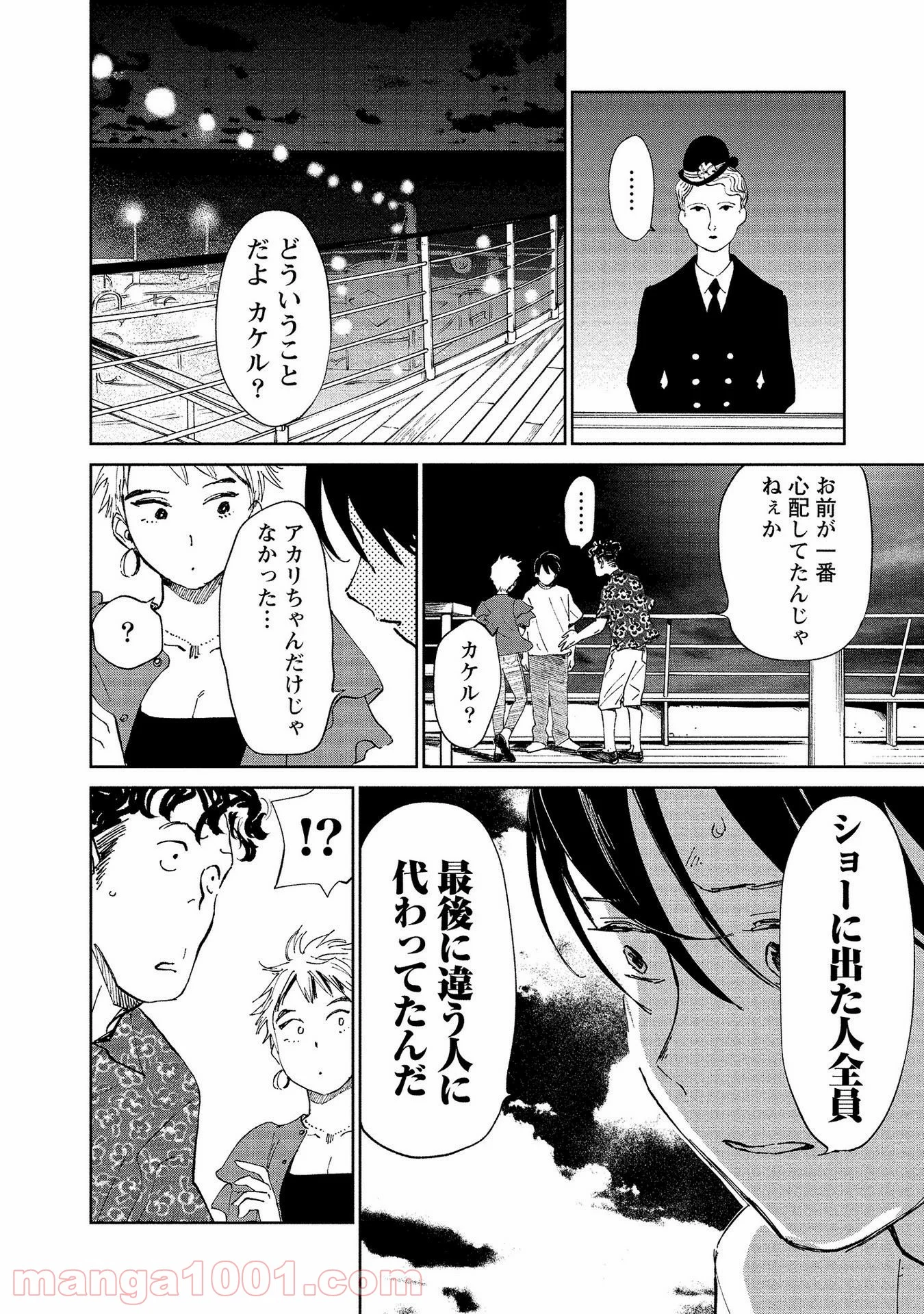 血海のノア - 第3話 - Page 38