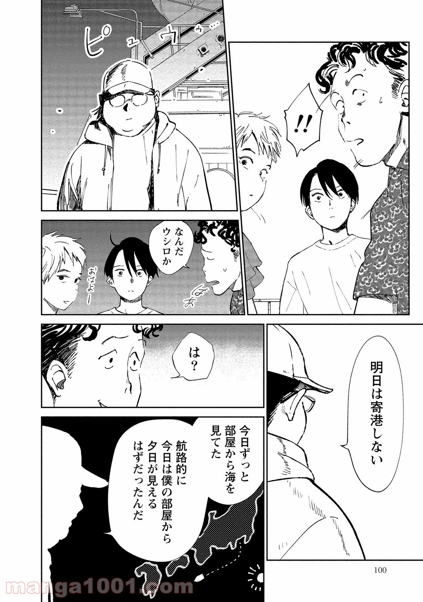 血海のノア - 第3話 - Page 42