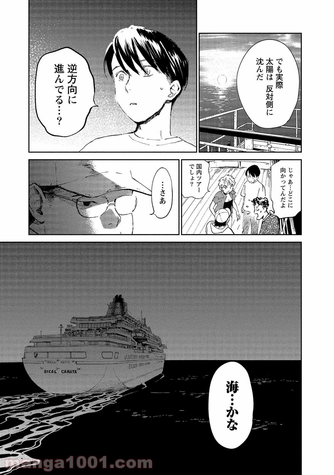 血海のノア - 第3話 - Page 43