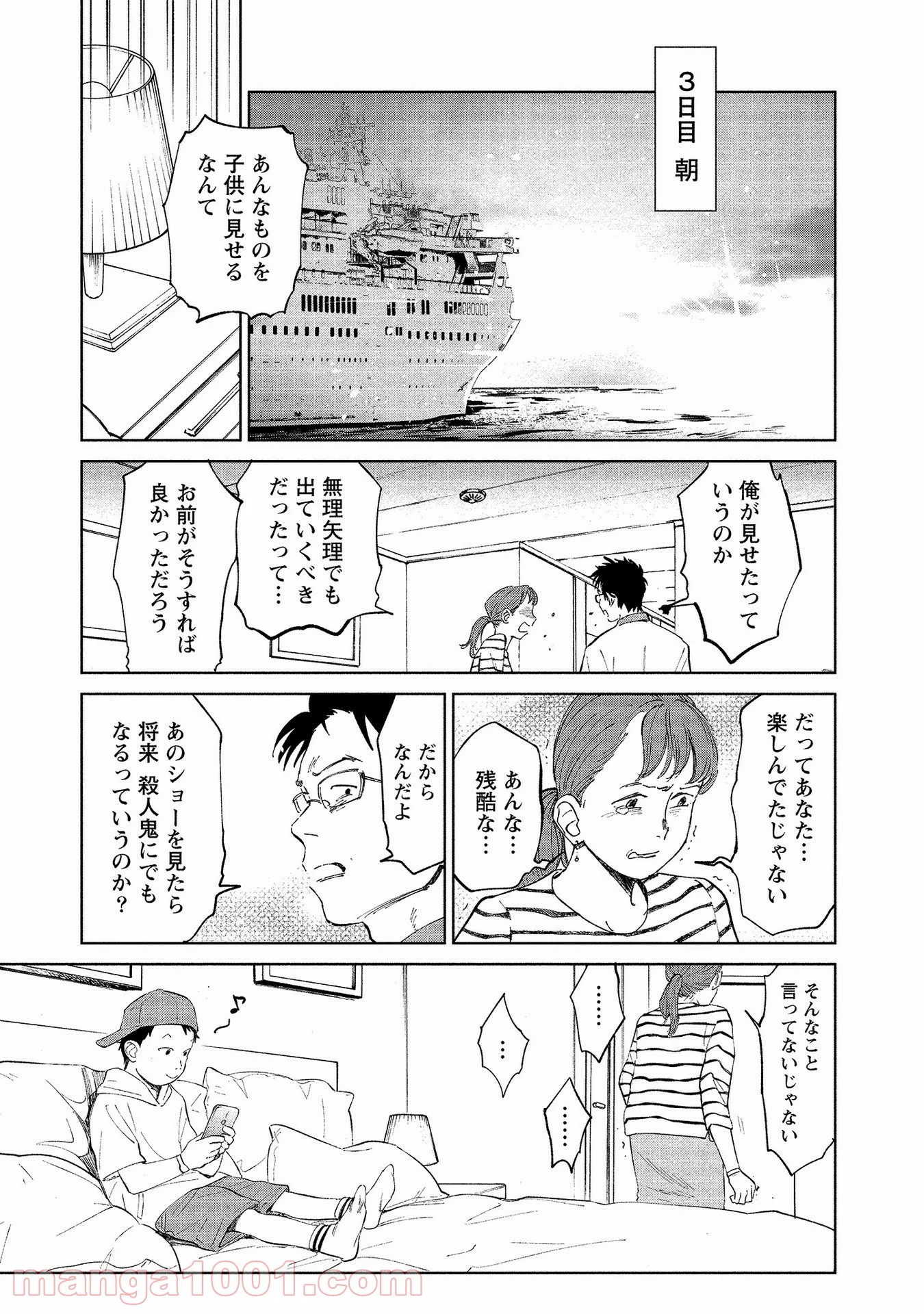 血海のノア - 第4話 - Page 11