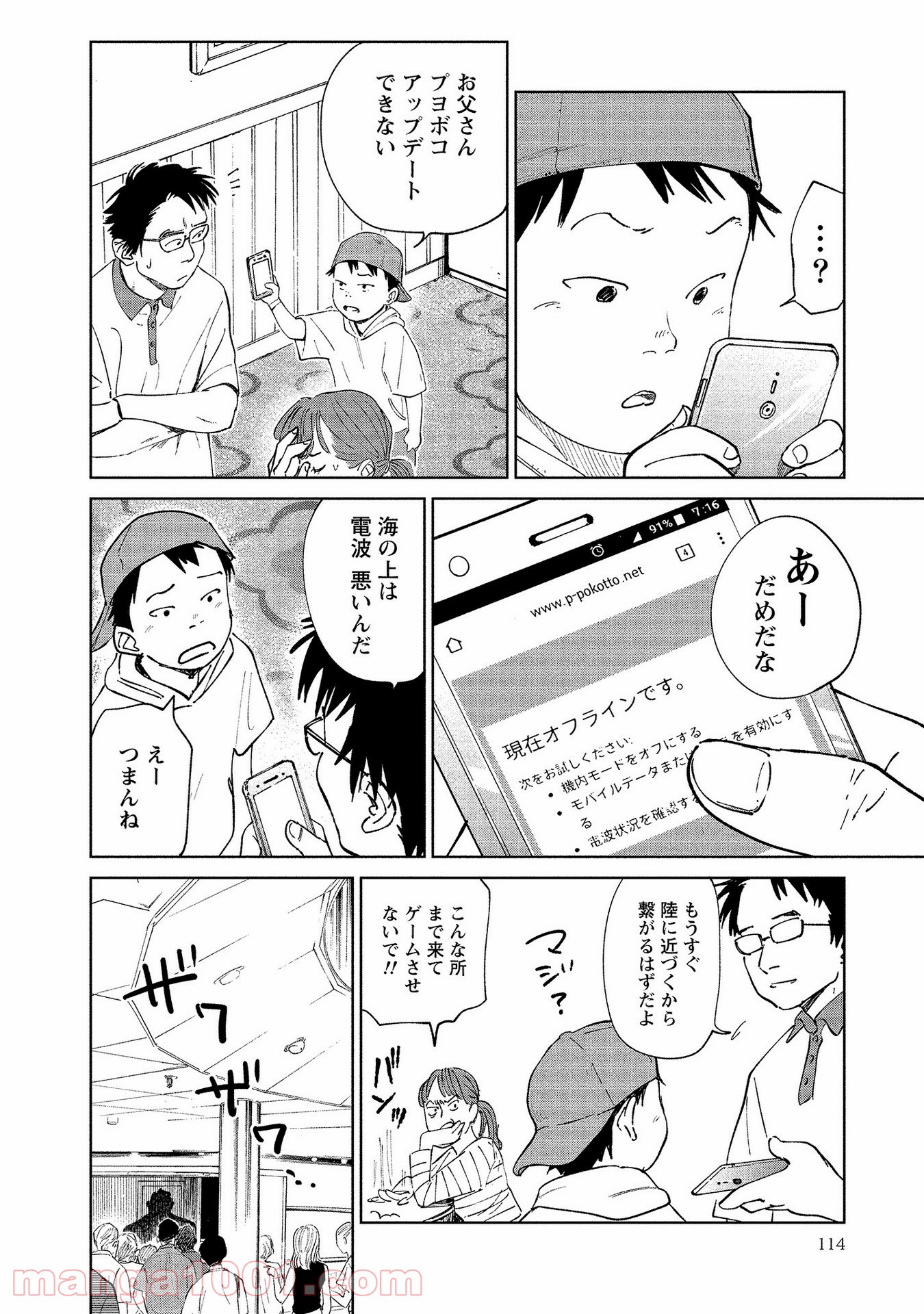 血海のノア - 第4話 - Page 12