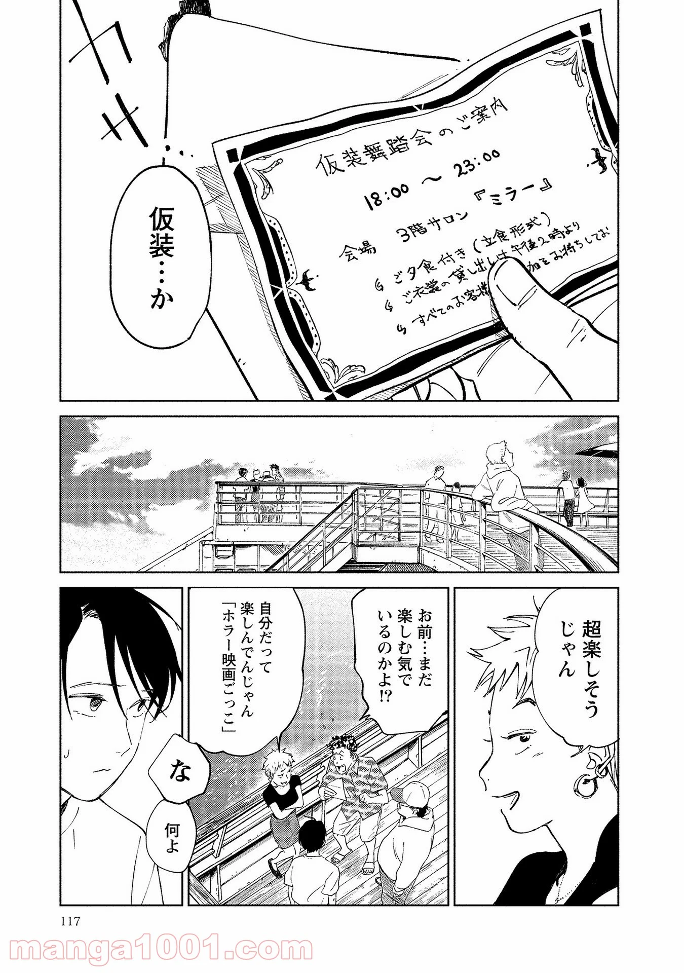 血海のノア - 第4話 - Page 15