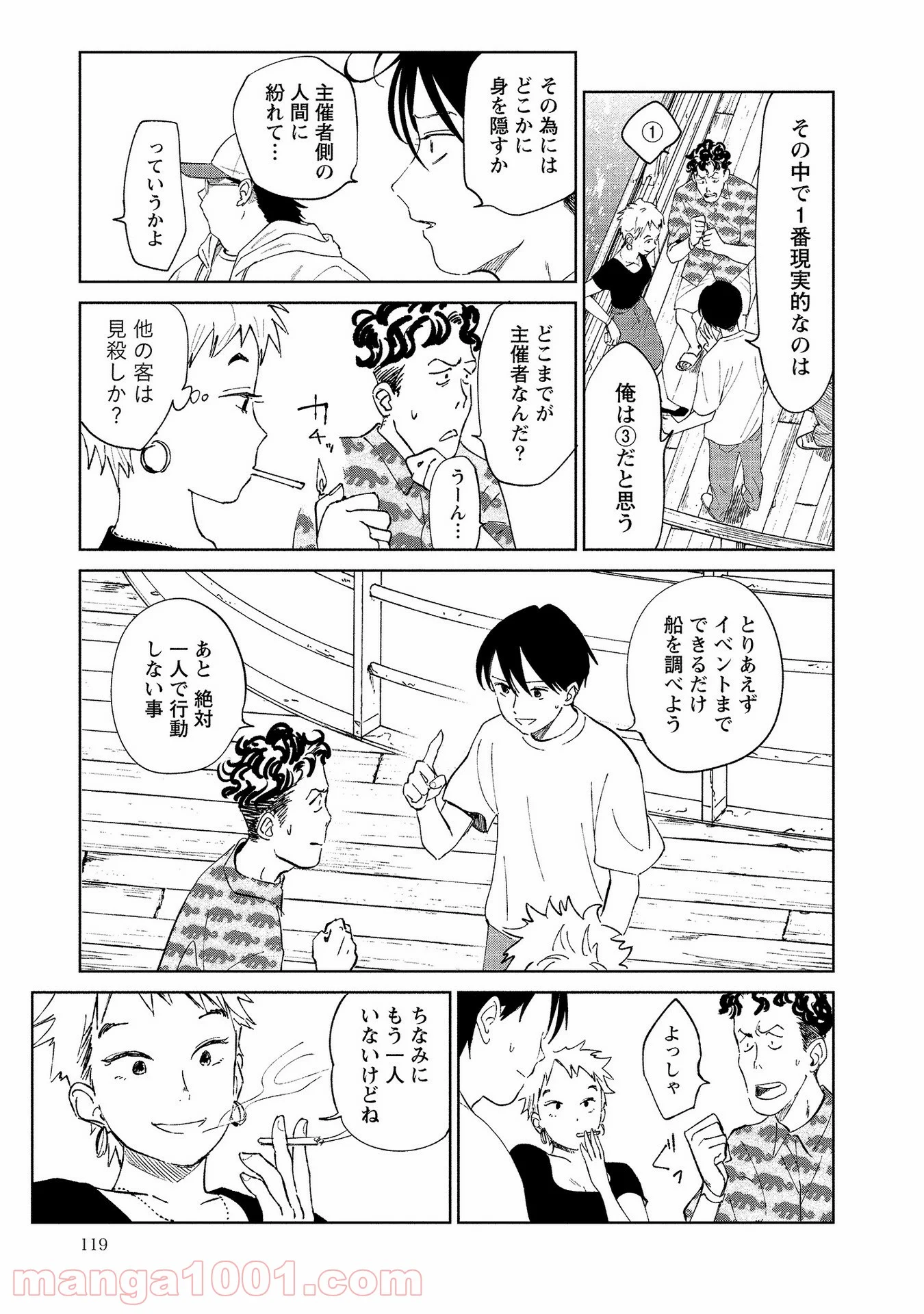 血海のノア - 第4話 - Page 17