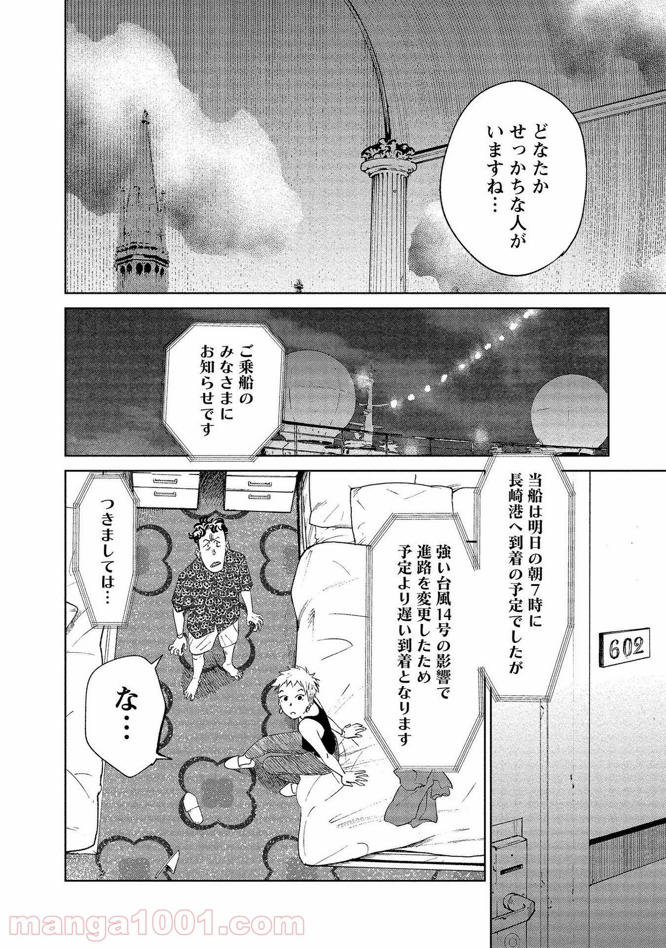 血海のノア - 第4話 - Page 4