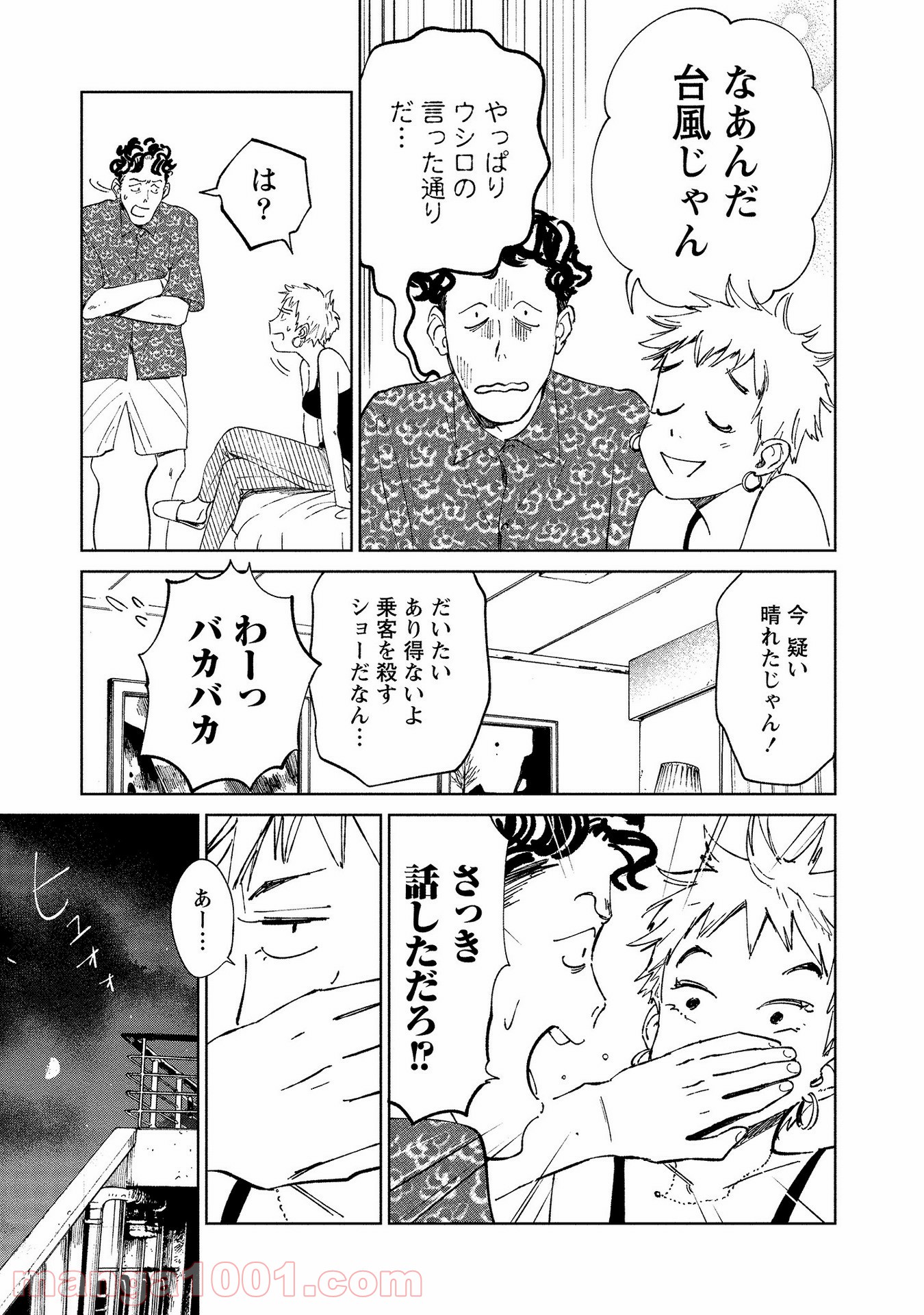 血海のノア - 第4話 - Page 5