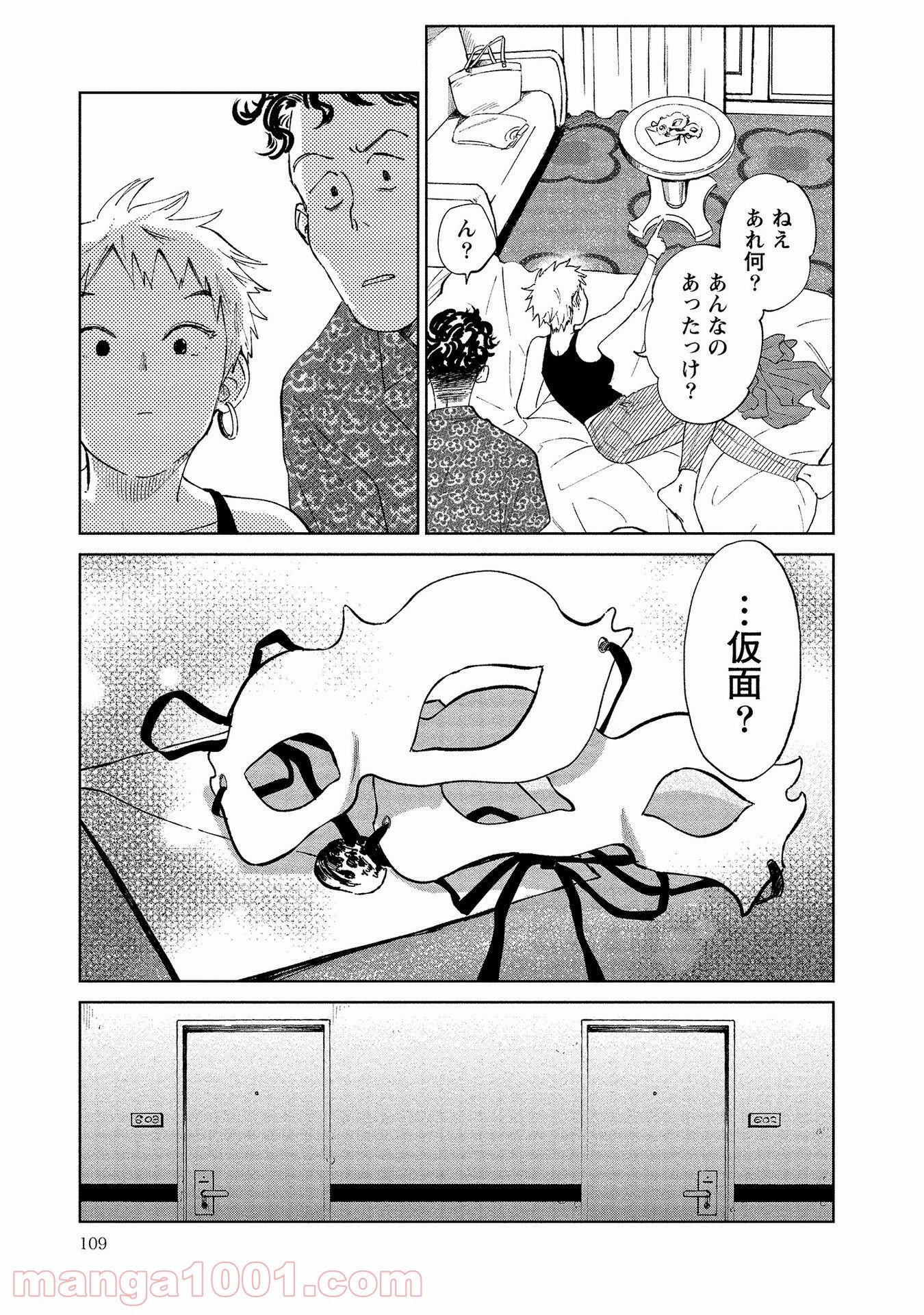 血海のノア - 第4話 - Page 7