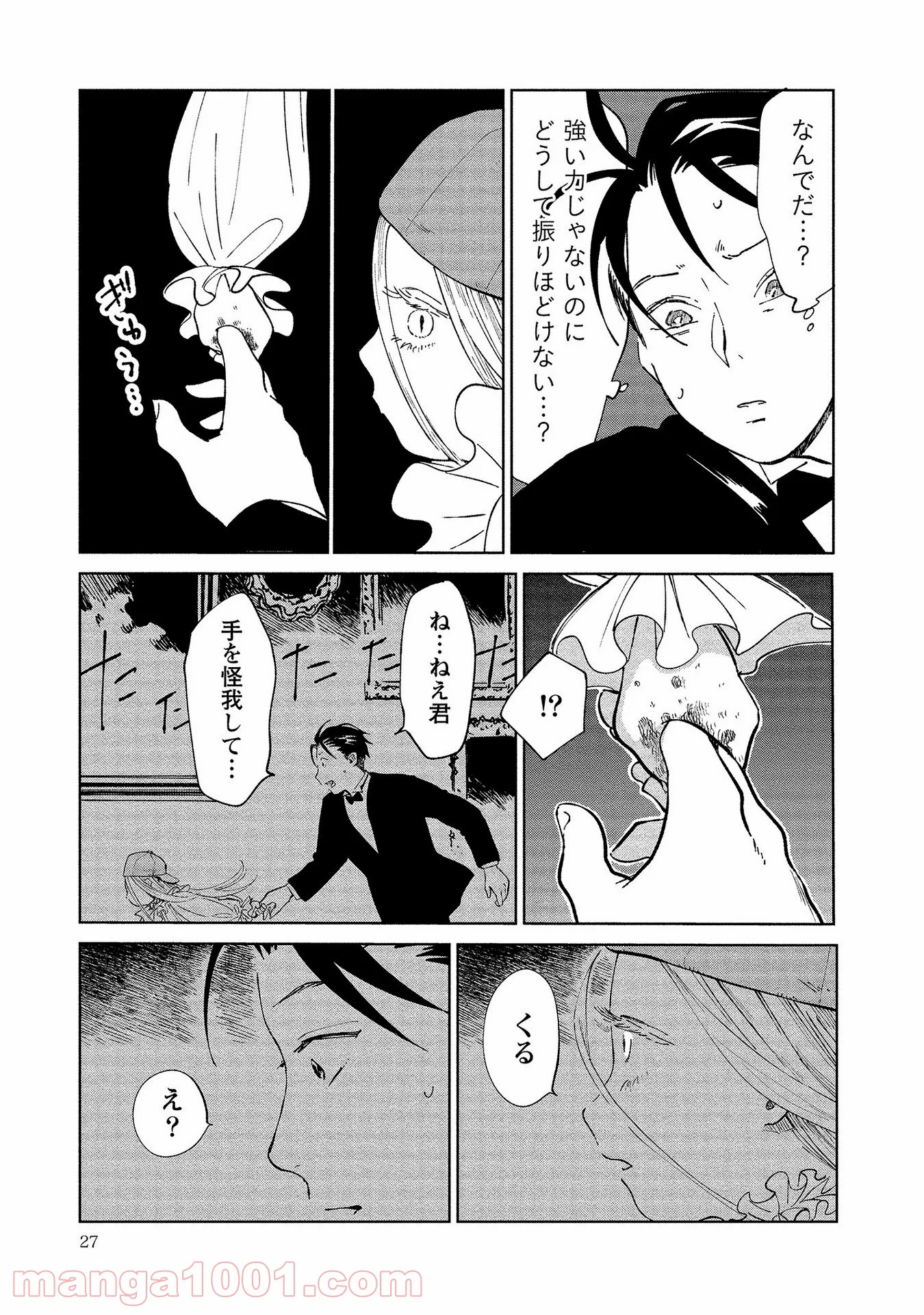 血海のノア - 第6話 - Page 25