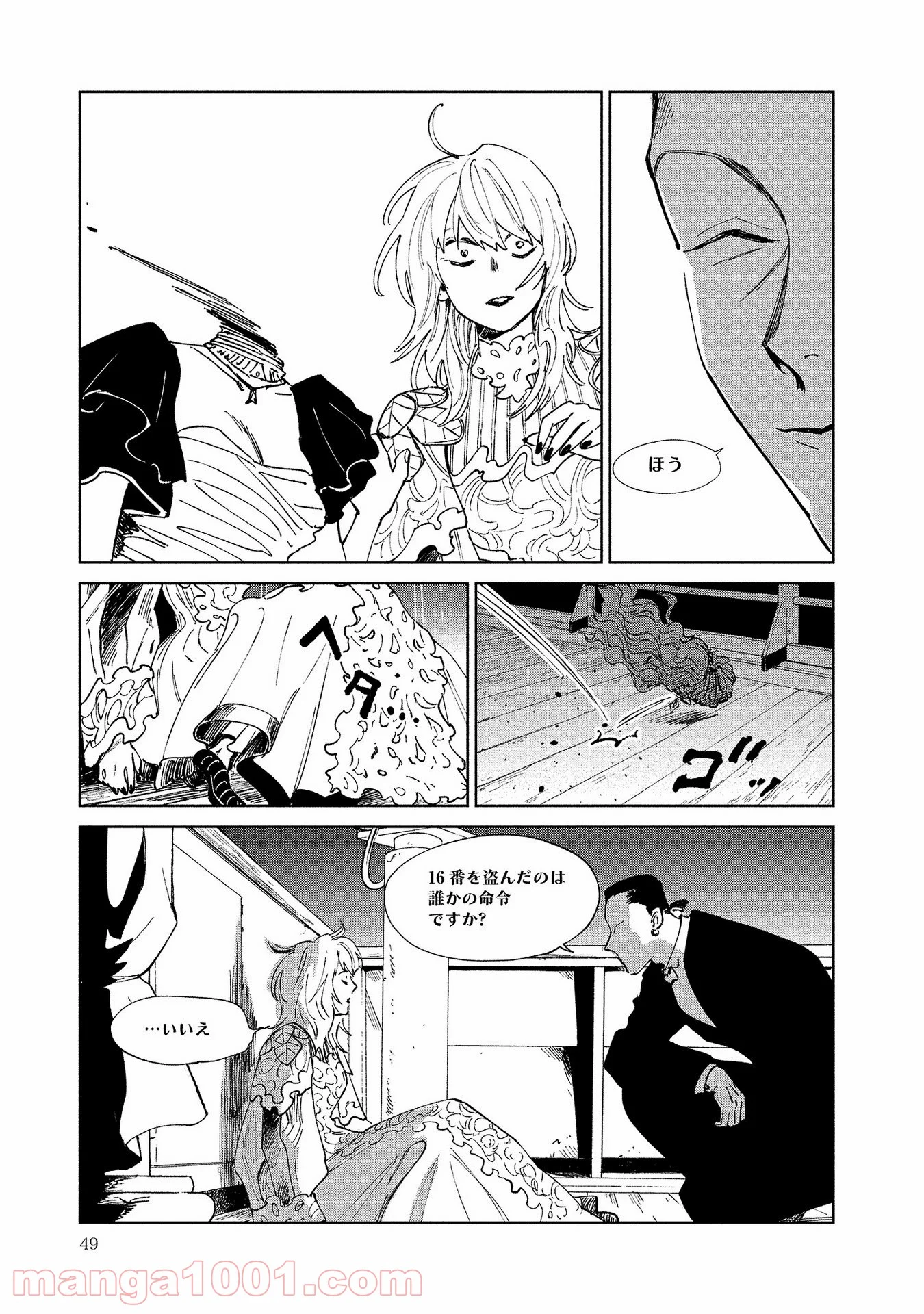 血海のノア - 第7話 - Page 15