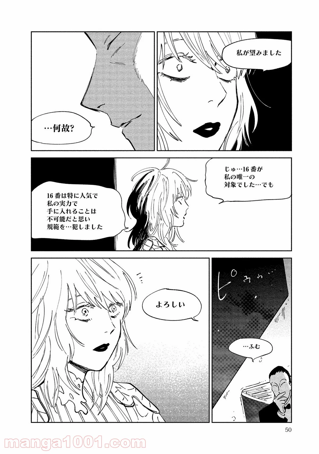 血海のノア - 第7話 - Page 16