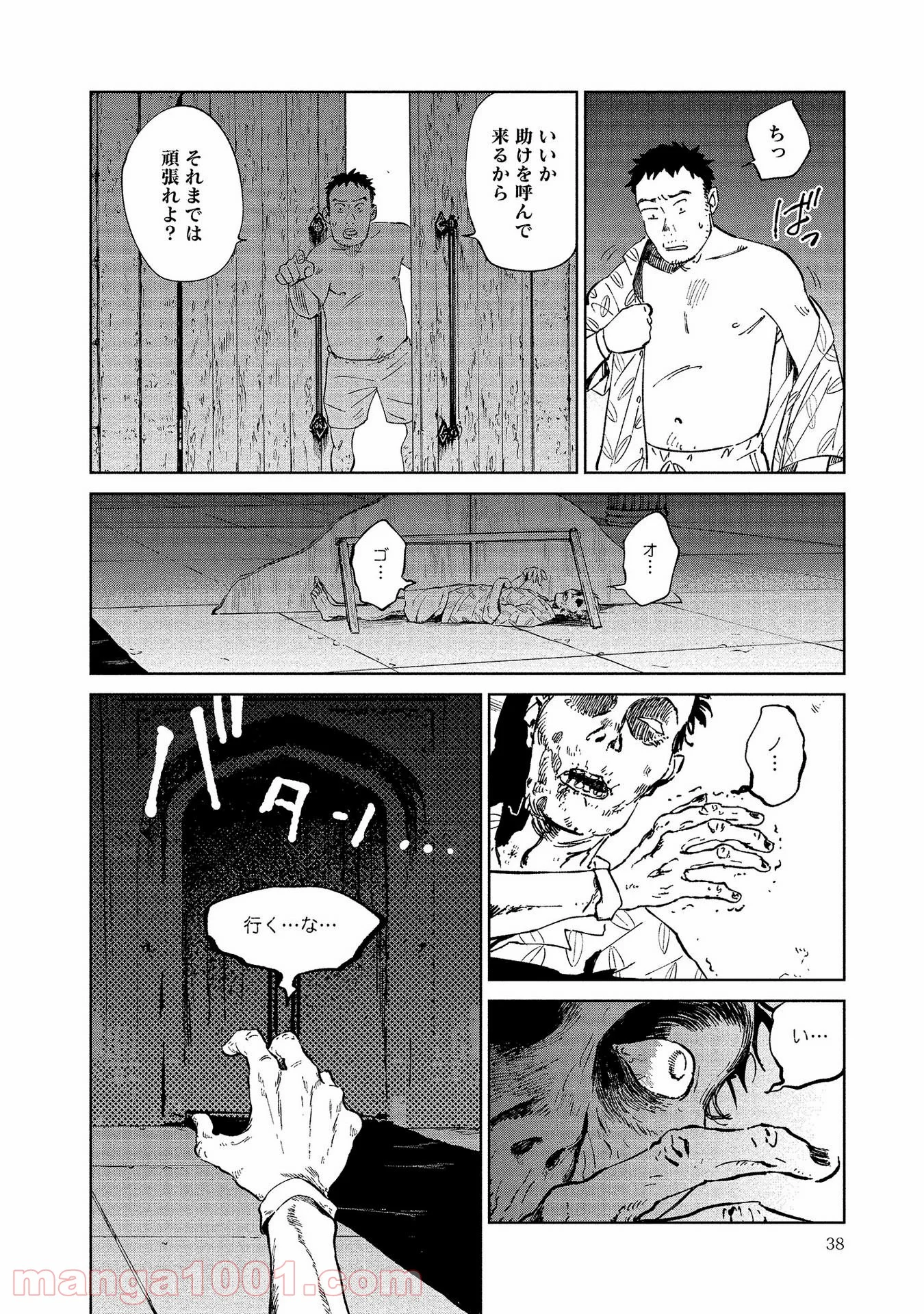 血海のノア - 第7話 - Page 4