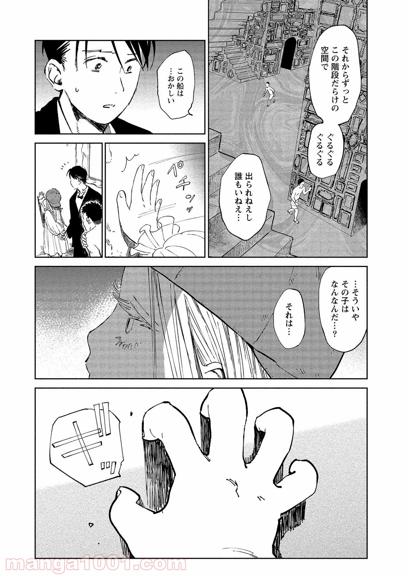 血海のノア - 第7話 - Page 5