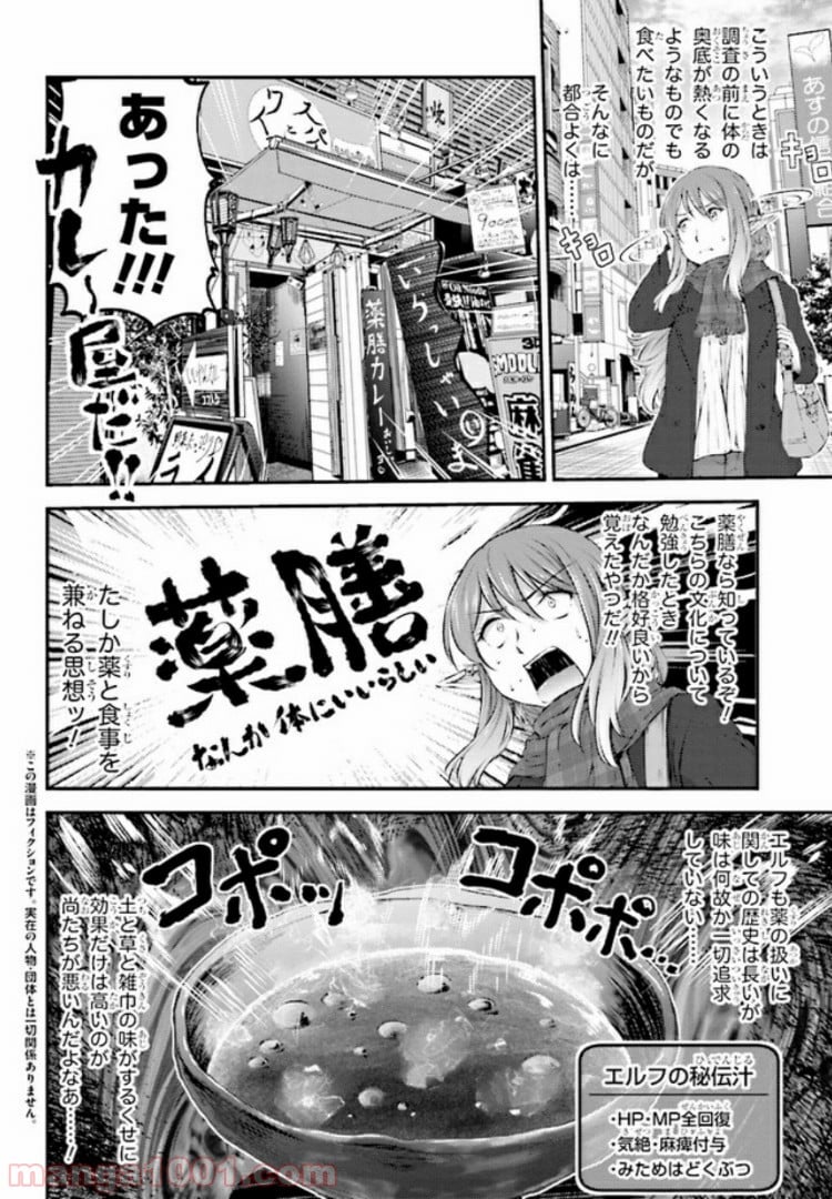 めしに導かれしエルフ - 第2話 - Page 2