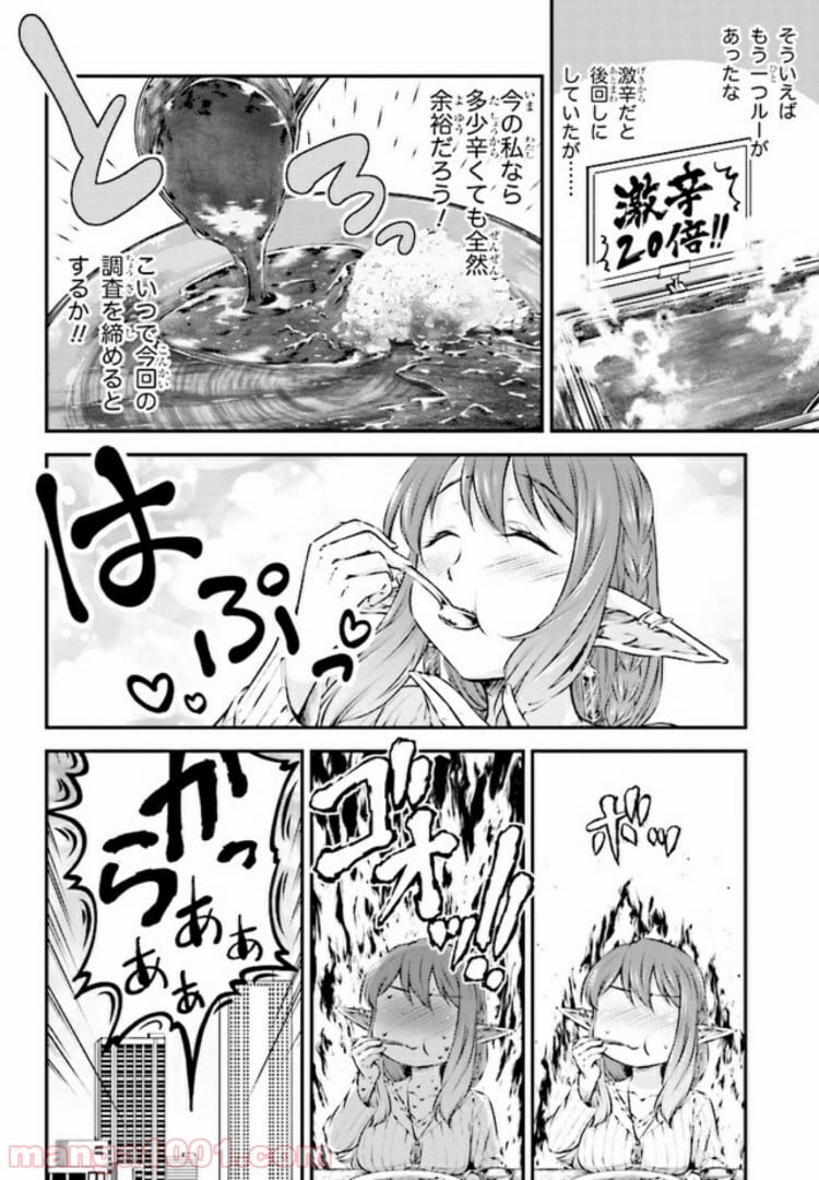 めしに導かれしエルフ - 第2話 - Page 16