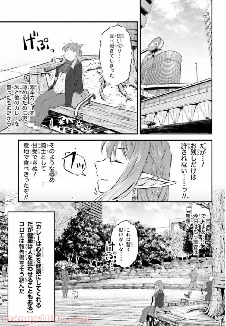 めしに導かれしエルフ - 第2話 - Page 17