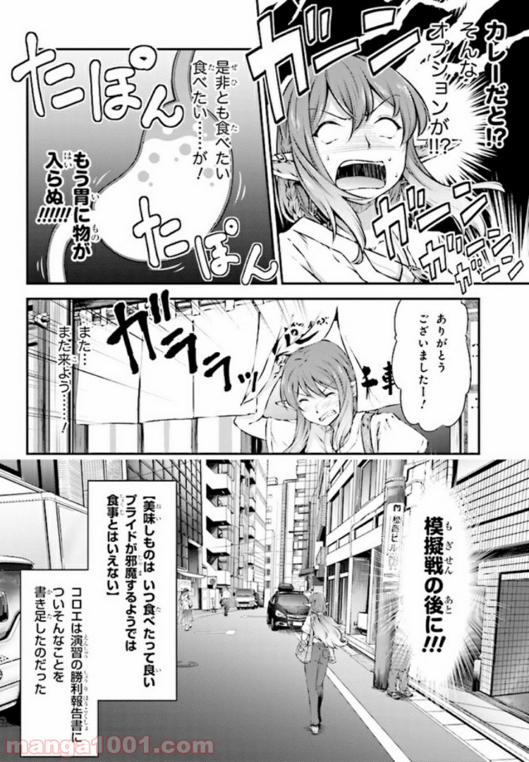 めしに導かれしエルフ - 第3話 - Page 16