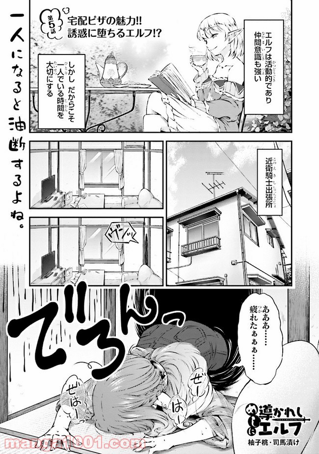 めしに導かれしエルフ - 第5話 - Page 1