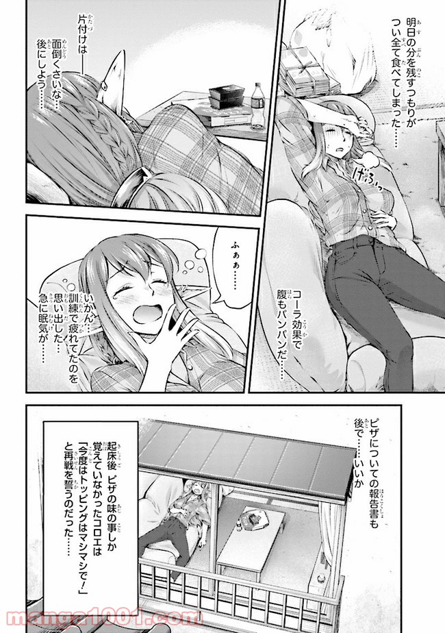 めしに導かれしエルフ - 第5話 - Page 16