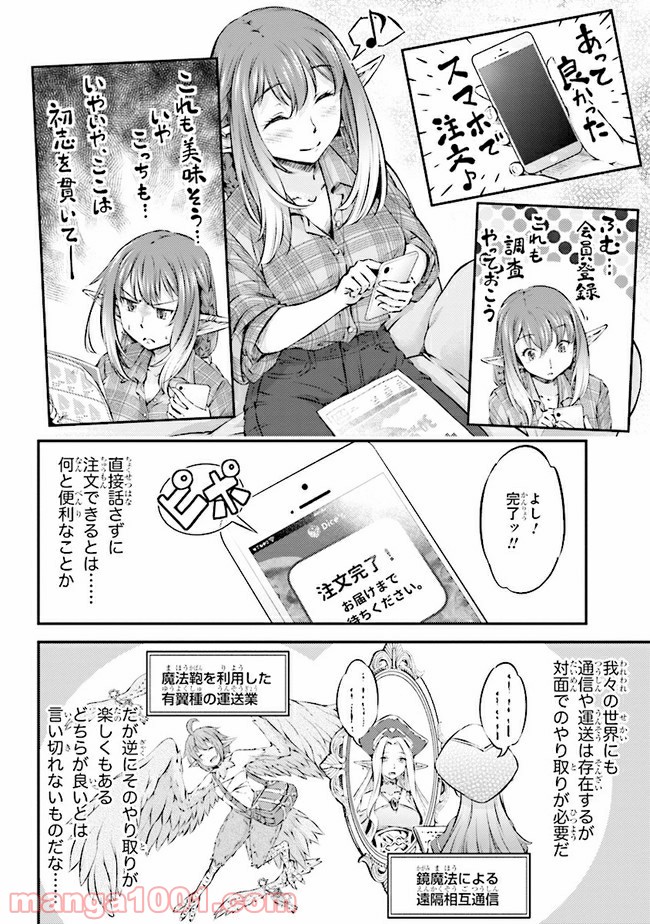 めしに導かれしエルフ - 第5話 - Page 4