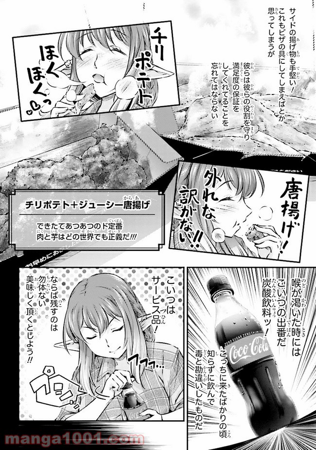 めしに導かれしエルフ - 第5話 - Page 10