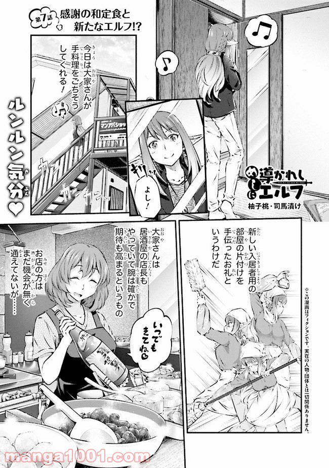 めしに導かれしエルフ - 第7話 - Page 1