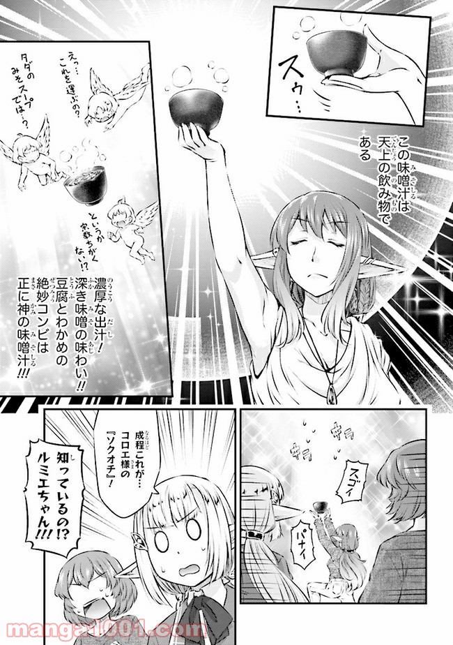 めしに導かれしエルフ - 第7話 - Page 13