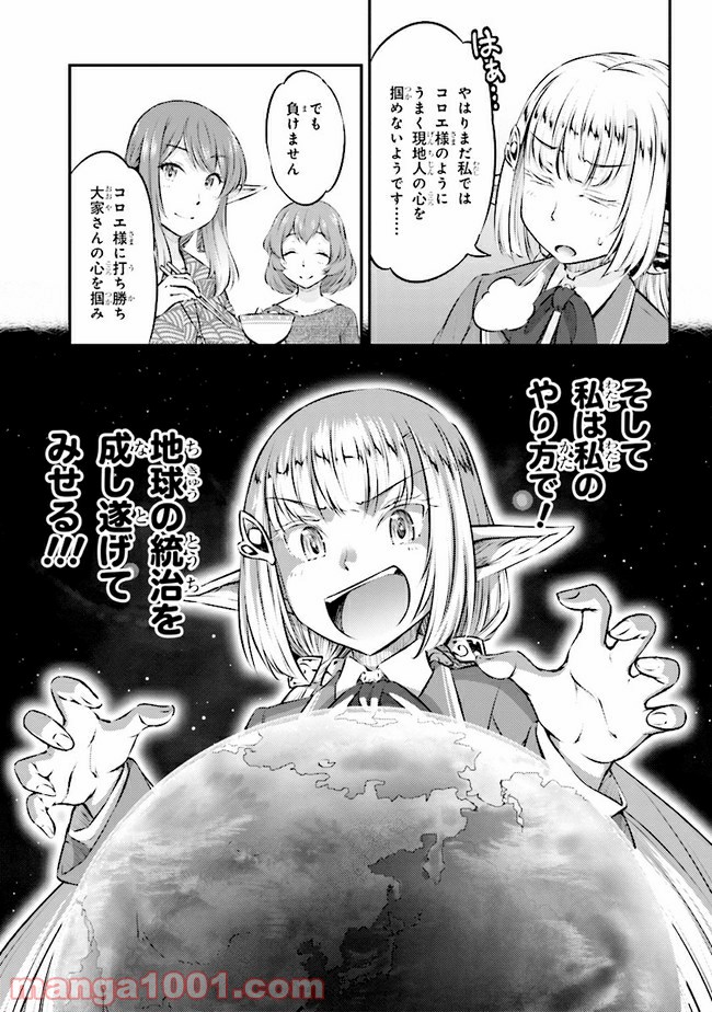 めしに導かれしエルフ - 第7話 - Page 15