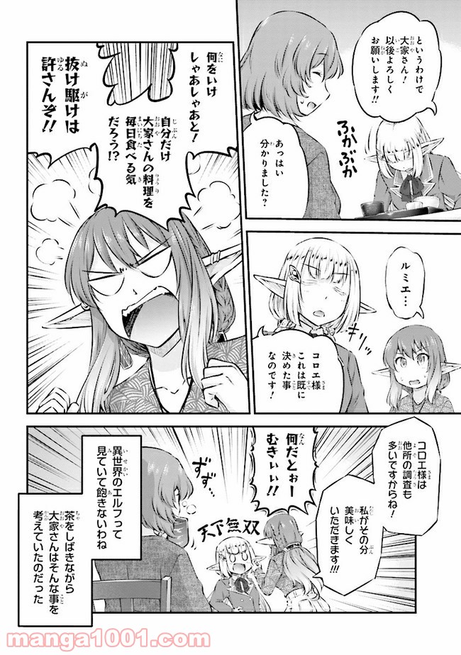 めしに導かれしエルフ - 第7話 - Page 16