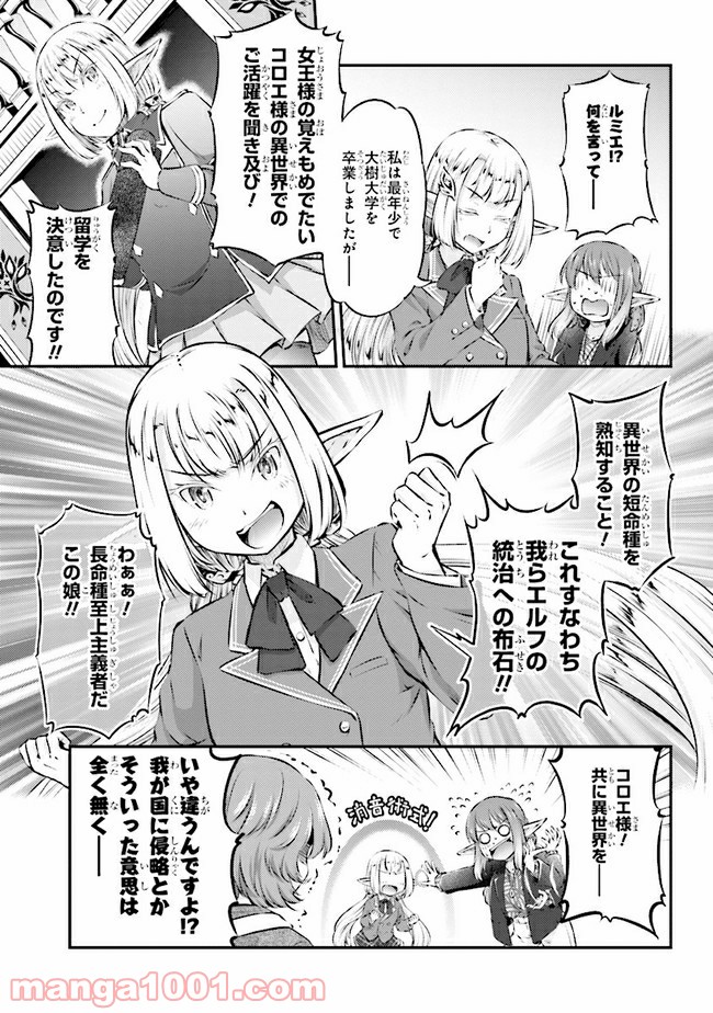 めしに導かれしエルフ - 第7話 - Page 5