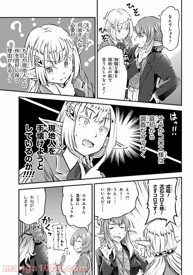 めしに導かれしエルフ - 第7話 - Page 7