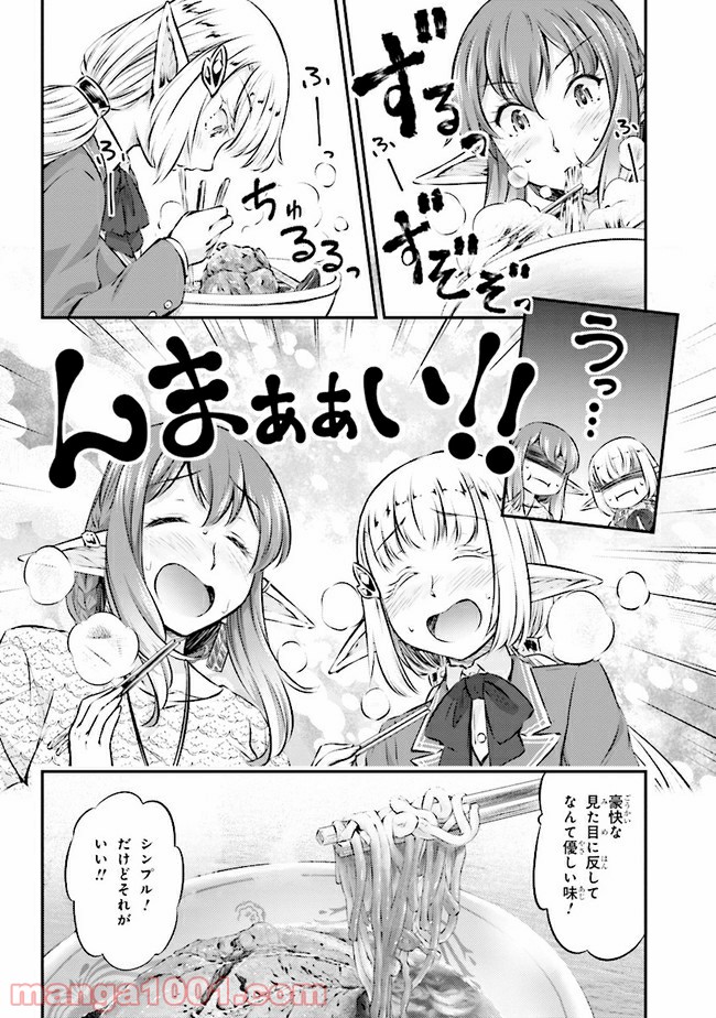 めしに導かれしエルフ - 第8話 - Page 12