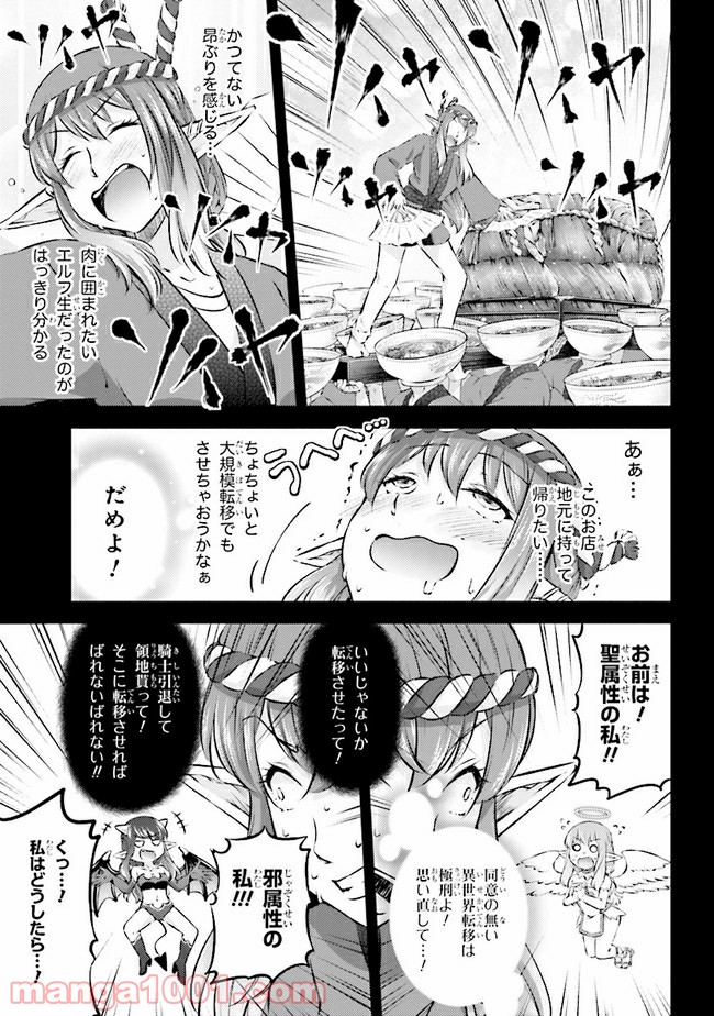 めしに導かれしエルフ - 第8話 - Page 17