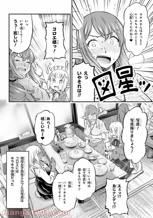 めしに導かれしエルフ - 第8話 - Page 20