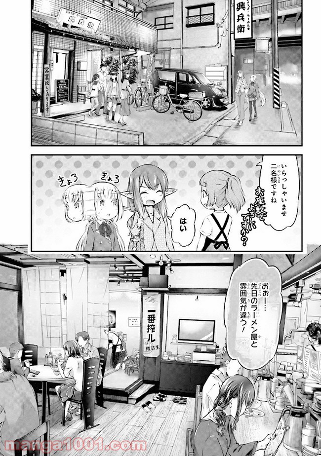 めしに導かれしエルフ - 第8話 - Page 3