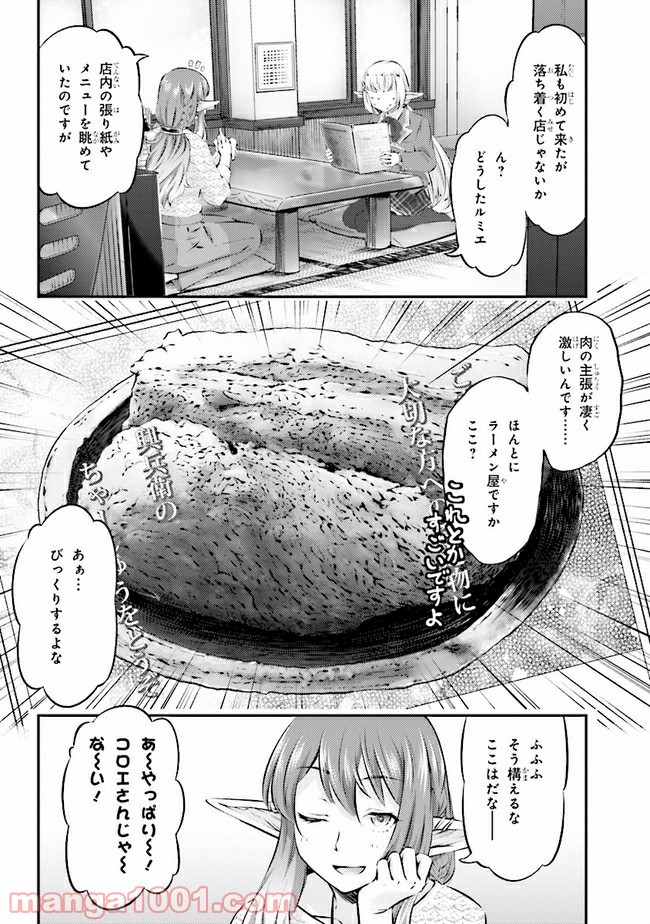 めしに導かれしエルフ - 第8話 - Page 4