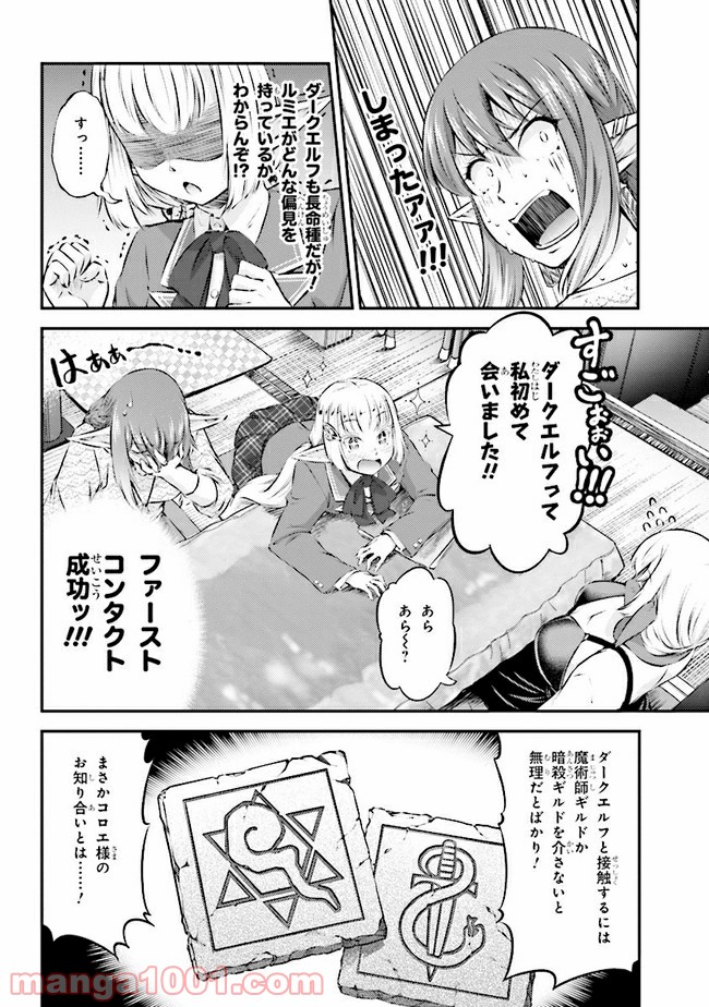 めしに導かれしエルフ - 第8話 - Page 6