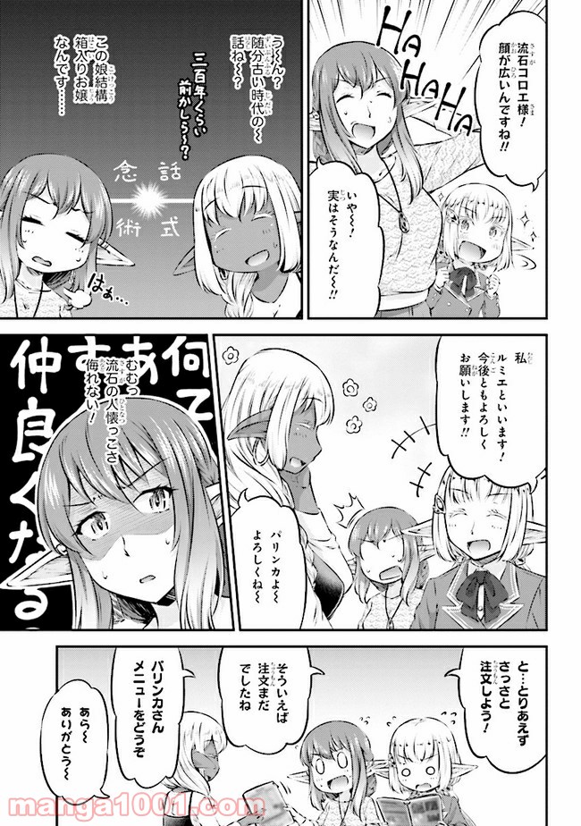 めしに導かれしエルフ - 第8話 - Page 7