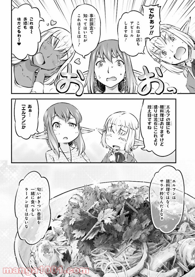 めしに導かれしエルフ - 第8話 - Page 10