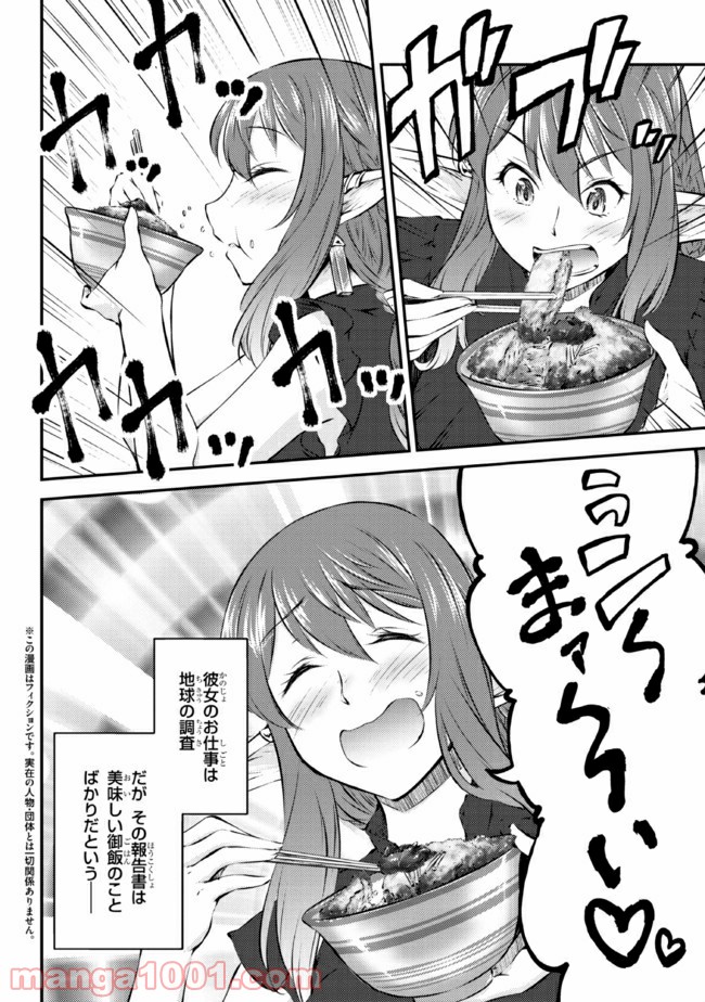めしに導かれしエルフ 第8.5話 - Trang 2